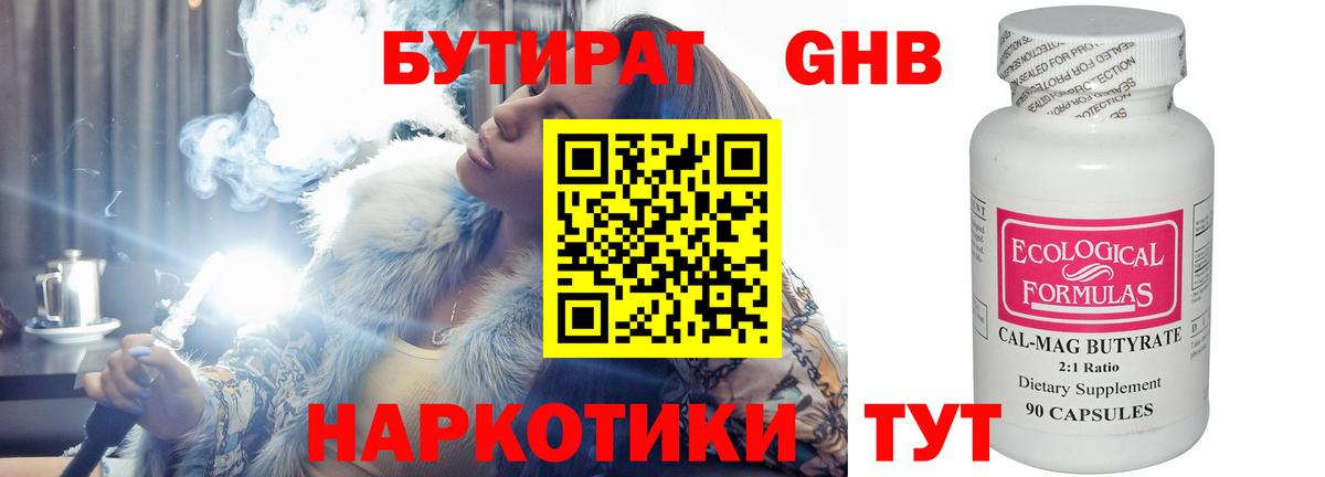 Ирбит  БУТИРАТ  Вход с VPN  БУТИРАТ оксибутират 