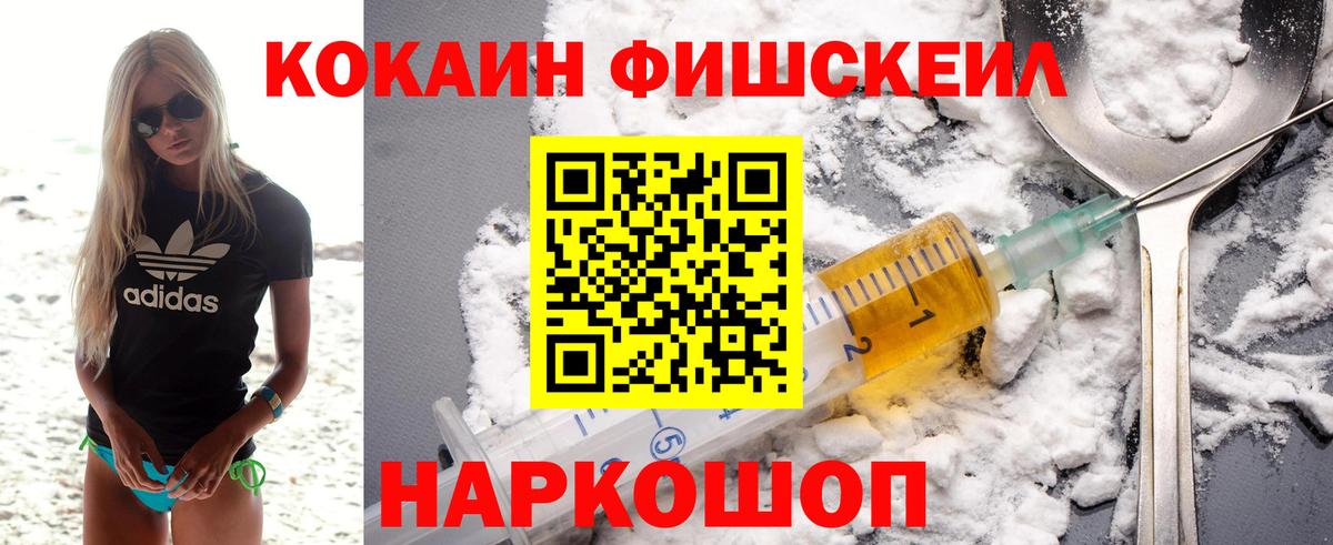 КОКАИН Fish Scale Ирбит