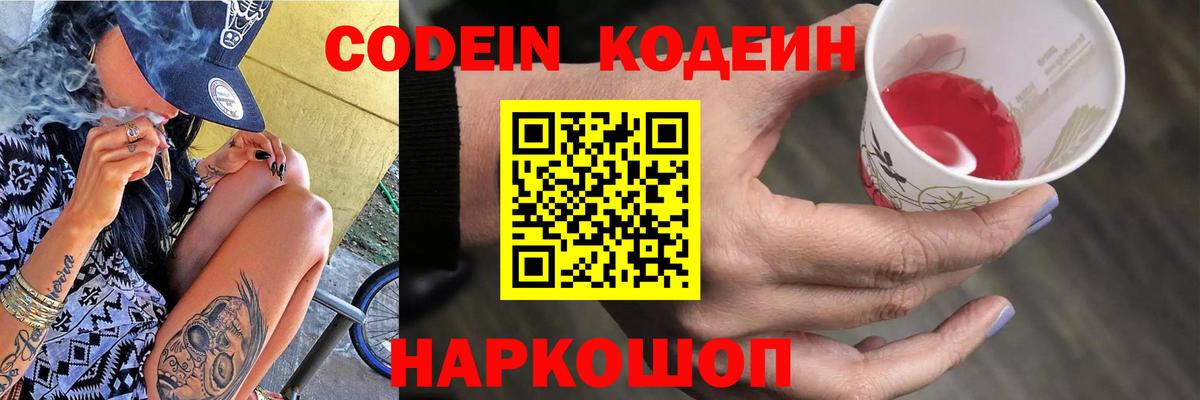 Кодеин напиток Lean (лин) Ирбит