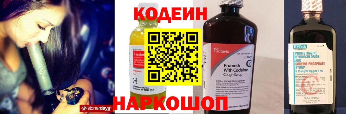 Кодеин напиток Lean (лин)  Вход с VPN  Ирбит 