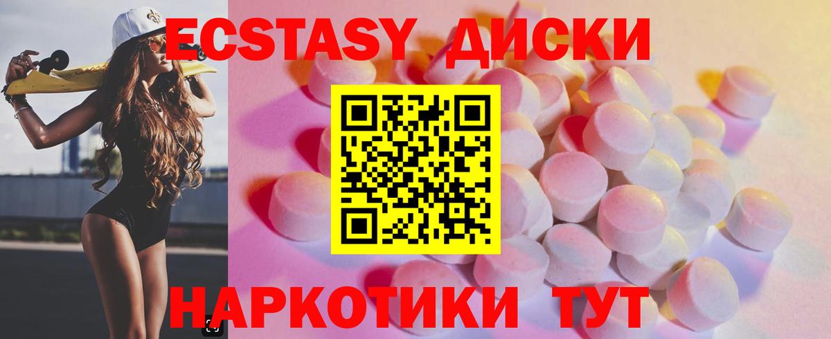 Экстази 250 мг Ирбит