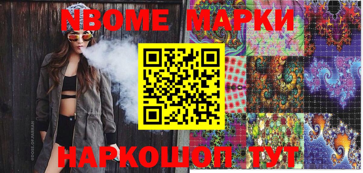 Ирбит  Марки NBOMe 1,8мг  Наркотические марки  Вход с VPN 